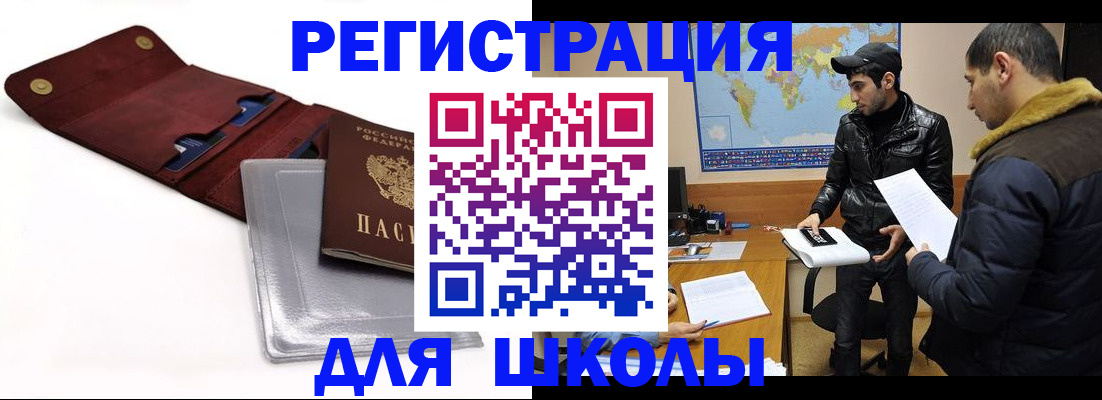 прописка для школы в Ростовской области